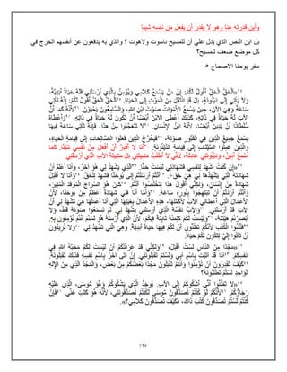 167
‫شٌئا‬ ‫نفسه‬ ‫من‬ ‫ٌفعل‬ ‫أن‬ ‫ٌقدر‬ ‫ال‬ ‫وهو‬ ‫هنا‬ ‫قدرته‬ ‫وأٌن‬
ً‫ف‬ ‫الحرج‬ ‫أنفسهم‬ ‫عن‬ ‫ٌدفعون‬ ‫به‬ ‫والذي‬ ‫؟‬ ‫والهوت‬ ‫ناسوت‬ ‫للمسٌح‬ ‫أن‬ ً‫عل‬ ‫ٌدل‬ ‫الذي‬ ‫النص‬ ‫اٌن‬ ‫بل‬
‫للمسٌح؟‬ ‫ضعف‬ ‫موضع‬ ‫كل‬
‫االصحاح‬ ‫ٌوحنا‬ ‫سفر‬
5
 