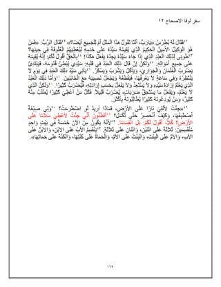 169
‫االصحاح‬ ‫لوقا‬ ‫سفر‬
12
 
