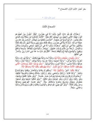 173
‫االصحاح‬ ‫األول‬ ‫األٌام‬ ‫أخبار‬ ‫سفر‬
3
 