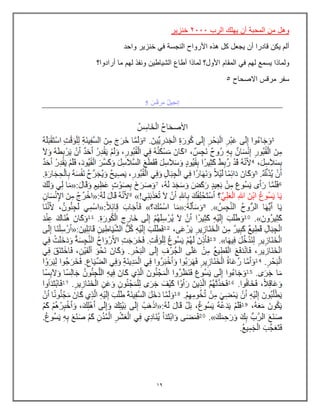 19
‫الرب‬ ‫ٌهلك‬ ‫أن‬ ‫المحبة‬ ‫من‬ ‫وهل‬
2333
‫خنزٌر‬
‫واحد‬ ‫خنزٌر‬ ً‫ف‬ ‫النجسة‬ ‫األرواح‬ ‫هذه‬ ‫كل‬ ‫ٌجعل‬ ‫أن‬ ‫قادرا‬ ‫ٌكن‬ ‫ألم‬
‫المقام‬ ً‫ف‬ ‫لهم‬ ‫ٌسمع‬ ‫ولماذا‬
‫أرادوا؟‬ ‫ما‬ ‫لهم‬ ‫ونفذ‬ ‫الشٌاطٌن‬ ‫أطاع‬ ‫لماذا‬ ‫األول؟‬
‫االصحاح‬ ‫مرقس‬ ‫سفر‬
5
 