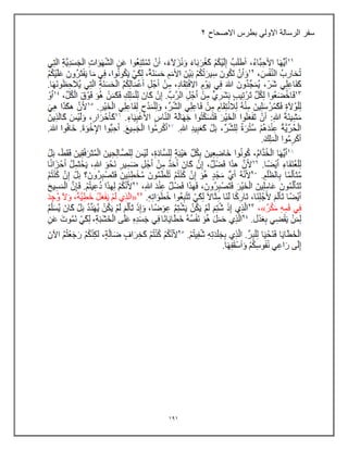 191
‫االصحاح‬ ‫بطرس‬ ً‫االول‬ ‫الرسالة‬ ‫سفر‬
2
 