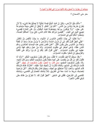 195
‫مرارا‬ ‫قالها‬ ‫ولقد‬ ‫أحمق‬ ‫ٌا‬ ‫ٌقولوا‬ ‫أن‬ ‫ٌنهاهم‬
! ‫أغبٌاء‬ ‫ٌا‬ ‫لفظ‬ ً‫ف‬
‫االصحاح‬ ً‫مت‬ ‫سفر‬
5
 