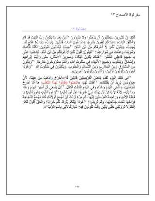 197
‫االصحاح‬ ‫لوقا‬ ‫سفر‬
13
 