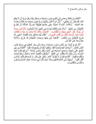 231
‫االصحاح‬ ‫مرقس‬ ‫سفر‬
7
 