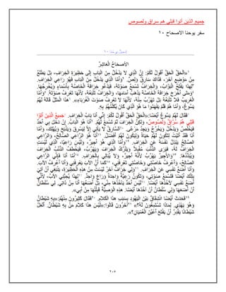 235
‫ولصوص‬ ‫سراق‬ ‫هم‬ ً‫قبل‬ ‫أتوا‬ ‫الذٌن‬ ‫جمٌع‬
‫االصحاح‬ ‫ٌوحنا‬ ‫سفر‬
13
 