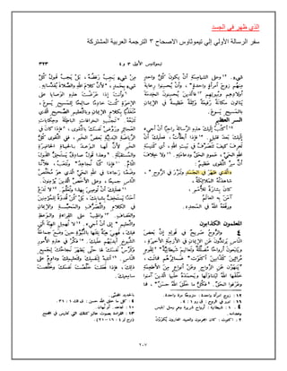 237
‫الجسد‬ ً‫ف‬ ‫ظهر‬ ‫الذي‬
‫االصحاح‬ ‫تٌموثاوس‬ ً‫إل‬ ً‫األول‬ ‫الرسالة‬ ‫سفر‬
3
‫المشتركة‬ ‫العربٌة‬ ‫الترجمة‬
 