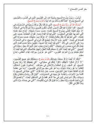 211
‫االصحاح‬ ‫أفسس‬ ‫سفر‬
1
 