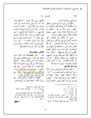 223
‫االصحاح‬ ‫عبرانٌٌن‬ ‫سفر‬
7
‫المشتركة‬ ‫العربٌة‬ ‫الترجمة‬
 