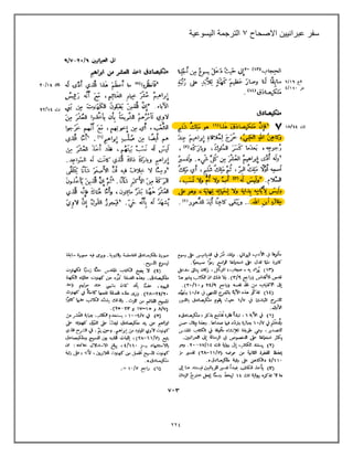 224
‫االصحاح‬ ‫عبرانٌٌن‬ ‫سفر‬
7
‫الٌسوعٌة‬ ‫الترجمة‬
 