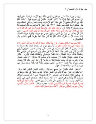 227
‫االصحاح‬ ‫أول‬ ‫ملوك‬ ‫سفر‬
5
 