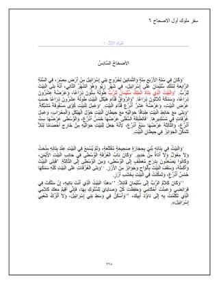220
‫االصحاح‬ ‫أول‬ ‫ملوك‬ ‫سفر‬
6
 
