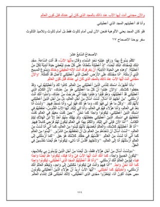 229
‫كون‬ ‫قبل‬ ‫عندك‬ ً‫ل‬ ‫كان‬ ‫الذي‬ ‫بالمجد‬ ‫ذاتك‬ ‫عند‬ ‫اآلب‬ ‫أٌها‬ ‫أنت‬ ً‫مجدن‬ ‫واآلن‬
‫العالم‬
ً‫أعطٌتن‬ ‫الذي‬ ‫المجد‬ ‫أعطٌتهم‬ ‫قد‬ ‫وأنا‬
‫الثالوث‬ ‫وتالمٌذ‬ ‫ثالوث‬ ‫أمام‬ ‫بل‬ ‫فقط‬ ‫ثالوث‬ ‫أمام‬ ‫لٌس‬ ‫اآلن‬ ‫فنحن‬ ‫األلوهٌة‬ ً‫ٌعن‬ ‫المجد‬ ‫كان‬ ‫فلو‬
‫االصحاح‬ ‫ٌوحنا‬ ‫سفر‬
17
 