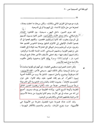 245
‫الهرطقة‬
ً‫ف‬
‫المسٌحٌة‬
‫ص‬
53
 