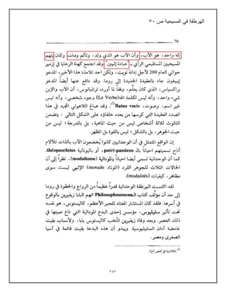 247
‫الهرطقة‬
ً‫ف‬
‫المسٌحٌة‬
‫ص‬
73
 