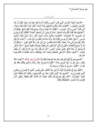 25
‫االصحاح‬ ‫ٌوحنا‬ ‫سفر‬
9
 