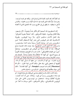 251
‫الهرطقة‬
ً‫ف‬
‫المسٌحٌة‬
‫ص‬
93
 