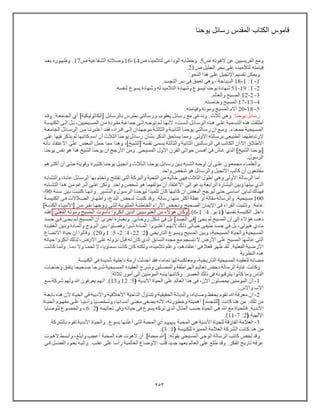 253
‫قاموس‬
‫الكتاب‬
‫المقدس‬
‫ٌوحنا‬ ‫رسائل‬
 