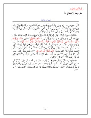 26
‫تجدٌف‬ ‫ألجل‬ ‫بل‬
‫ٌوحنا‬ ‫سفر‬
‫االصحاح‬
13
 