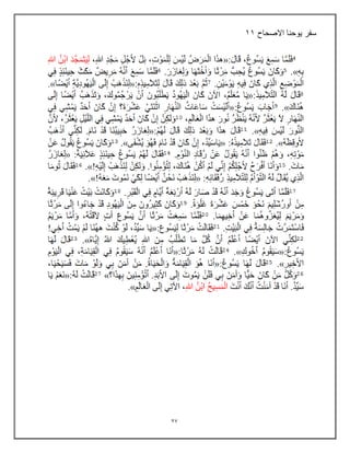 27
‫االصحاح‬ ‫ٌوحنا‬ ‫سفر‬
11
 