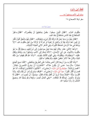 31
‫داود‬ ‫ابن‬ ‫لفظ‬
......‫به‬ ‫وٌستهزأ‬ ‫األمم‬ ً‫إل‬ ‫ٌسلم‬
‫االصحاح‬ ‫لوقا‬ ‫سفر‬
10
 