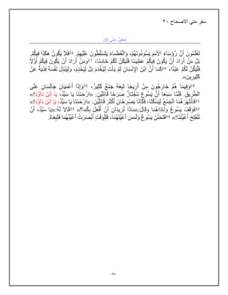 37
‫االصحاح‬ ً‫مت‬ ‫سفر‬
23
 