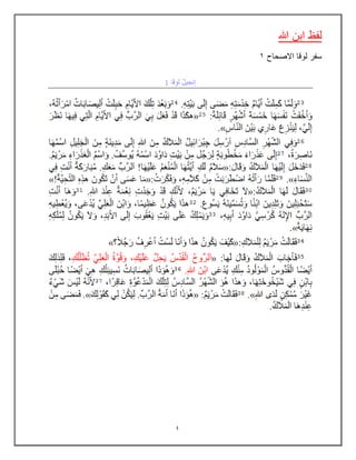 4
‫لفظ‬
‫هللا‬ ‫ابن‬
‫االصحاح‬ ‫لوقا‬ ‫سفر‬
1
 