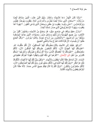 44
‫االصحاح‬ ‫لوقا‬ ‫سفر‬
6
 