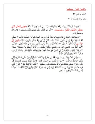 40
‫رضعتهما‬ ‫اللذٌن‬ ‫والثدٌٌن‬
!!‫؟‬ ‫ٌرضع‬ ‫الرب‬
‫االصحاح‬ ‫لوقا‬ ‫سفر‬
11
 