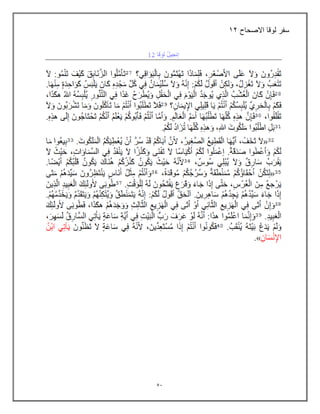 53
‫االصحاح‬ ‫لوقا‬ ‫سفر‬
12
 