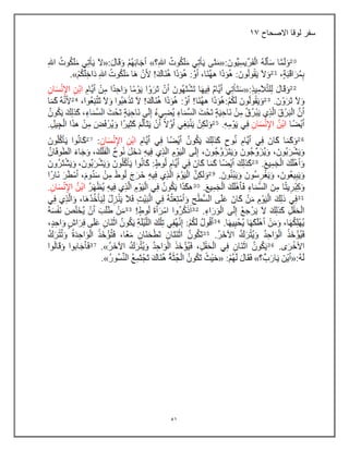 51
‫االصحاح‬ ‫لوقا‬ ‫سفر‬
17
 