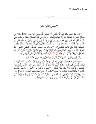 52
‫االصحاح‬ ‫لوقا‬ ‫سفر‬
10
 