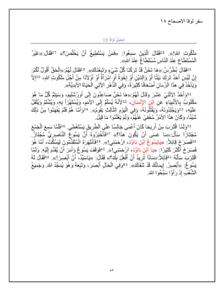 53
‫االصحاح‬ ‫لوقا‬ ‫سفر‬
10
 