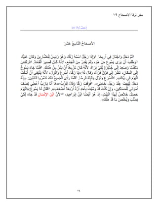 54
‫االصحاح‬ ‫لوقا‬ ‫سفر‬
19
 