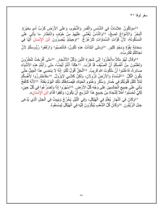 55
‫لوقا‬ ‫سفر‬
21
 