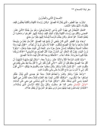 56
‫االصحاح‬ ‫لوقا‬ ‫سفر‬
22
 