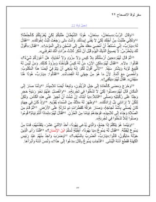 57
‫االصحاح‬ ‫لوقا‬ ‫سفر‬
22
 