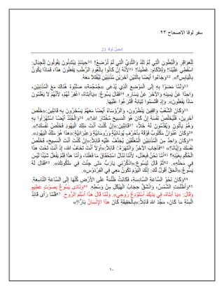 63
‫االصحاح‬ ‫لوقا‬ ‫سفر‬
23
 