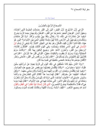 61
‫االصحاح‬ ‫لوقا‬ ‫سفر‬
24
 
