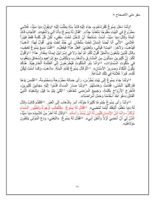 62
‫االصحاح‬ ً‫مت‬ ‫سفر‬
0
 