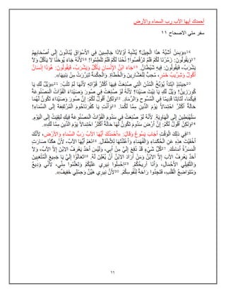 66
‫واألرض‬ ‫السماء‬ ‫رب‬ ‫اآلب‬ ‫أٌها‬ ‫أحمدك‬
‫االصحاح‬ ً‫مت‬ ‫سفر‬
11
 