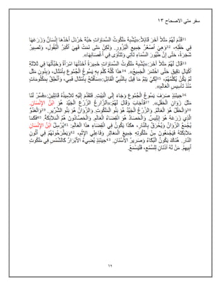 69
‫االصحاح‬ ً‫مت‬ ‫سفر‬
13
 