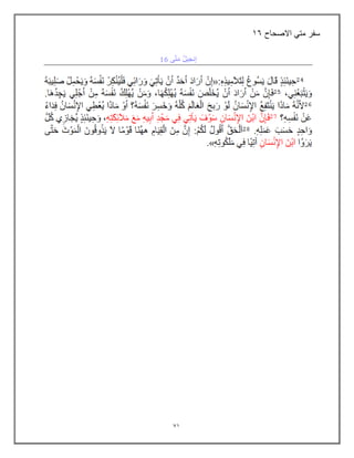 71
‫االصحاح‬ ً‫مت‬ ‫سفر‬
16
 