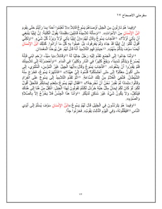 72
‫االصحاح‬ ً‫سفرمت‬
17
 