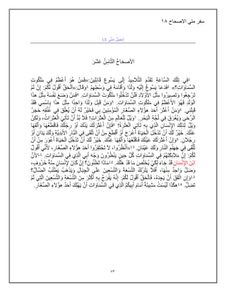 73
‫االصحاح‬ ً‫مت‬ ‫سفر‬
10
 