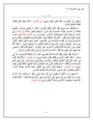 77
‫االصحاح‬ ً‫مت‬ ‫سفر‬
24
 