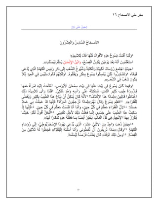 03
‫االصحاح‬ ً‫مت‬ ‫سفر‬
26
 