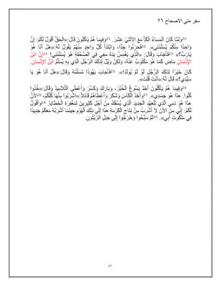 01
‫االصحاح‬ ً‫مت‬ ‫سفر‬
26
 