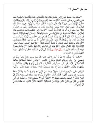 02
‫االصحاح‬ ً‫مت‬ ‫سفر‬
26
 