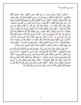 03
‫االصحاح‬ ً‫مت‬ ‫سفر‬
26
 