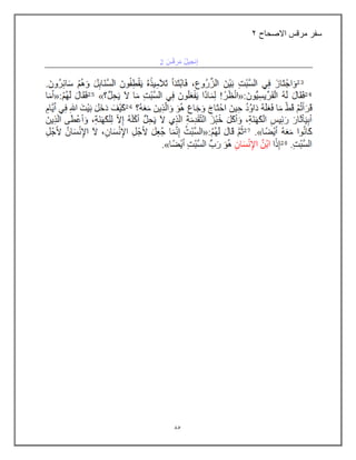 05
‫االصحاح‬ ‫مرقس‬ ‫سفر‬
2
 